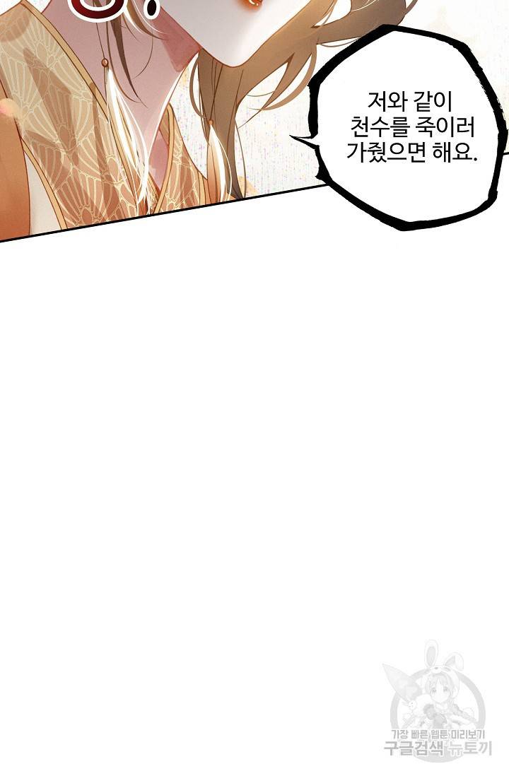 비검문도 26화 6
