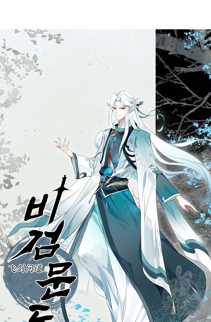 비검문도 26화 7