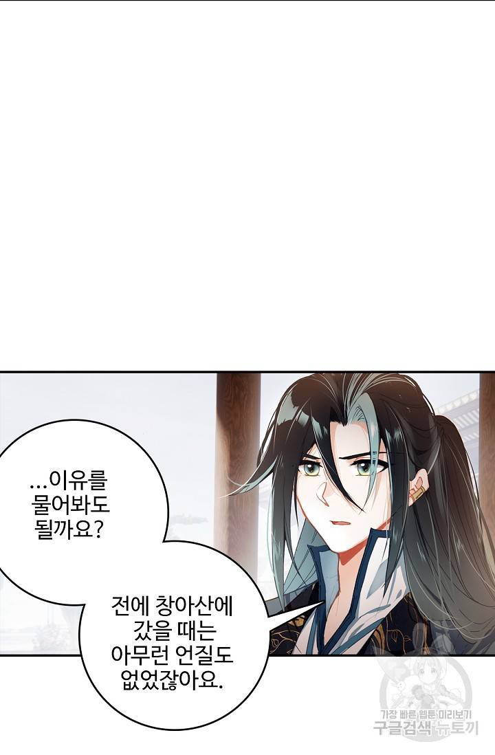 비검문도 26화 10