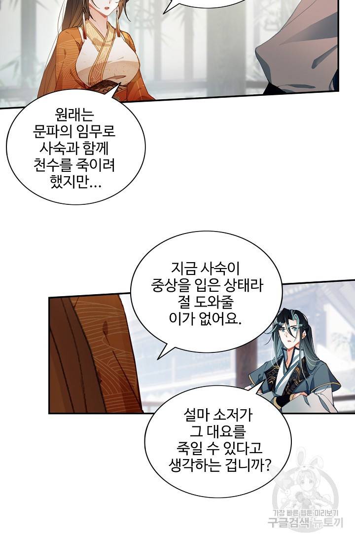 비검문도 26화 12