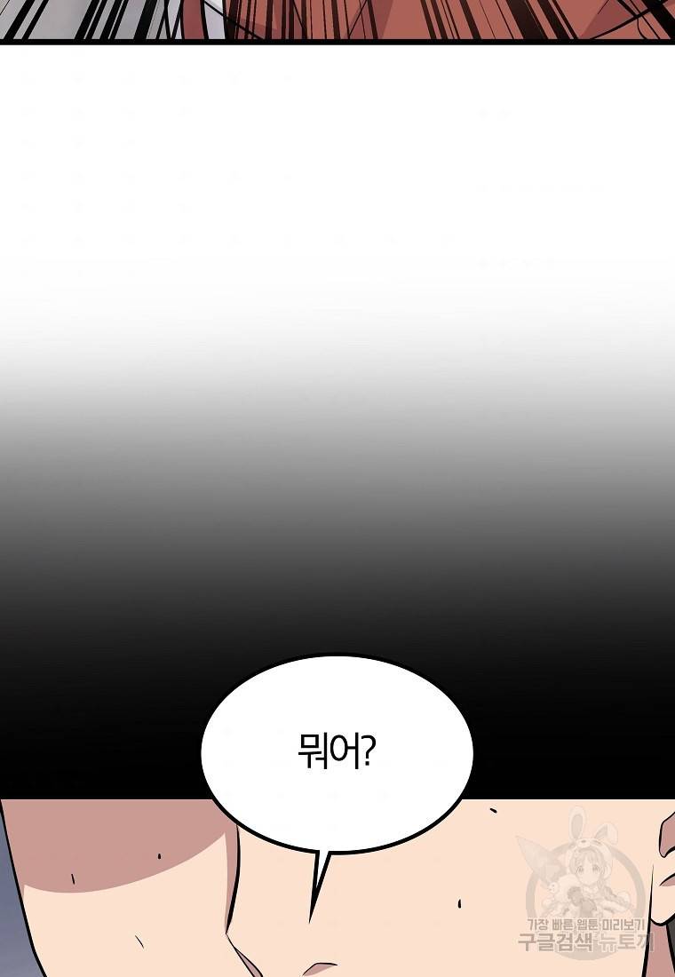 간지몬스터 8화 9