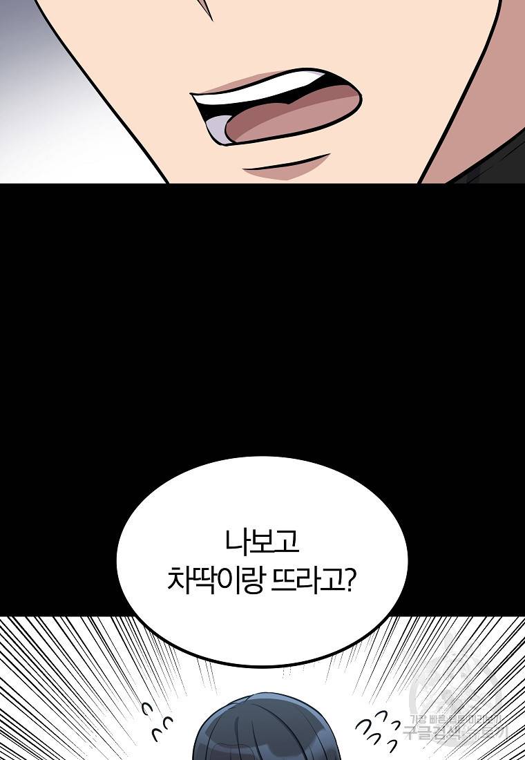 간지몬스터 8화 10