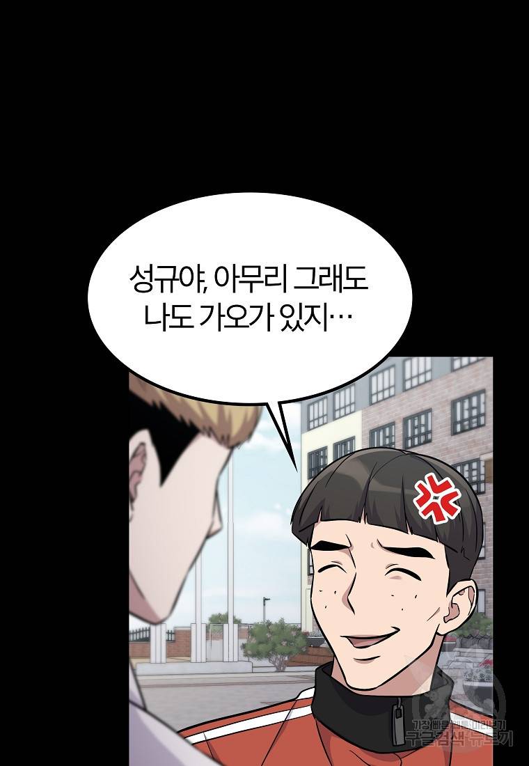 간지몬스터 8화 12