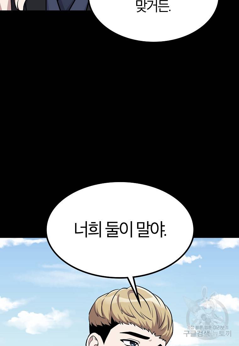간지몬스터 8화 19