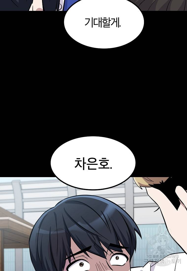 간지몬스터 8화 23