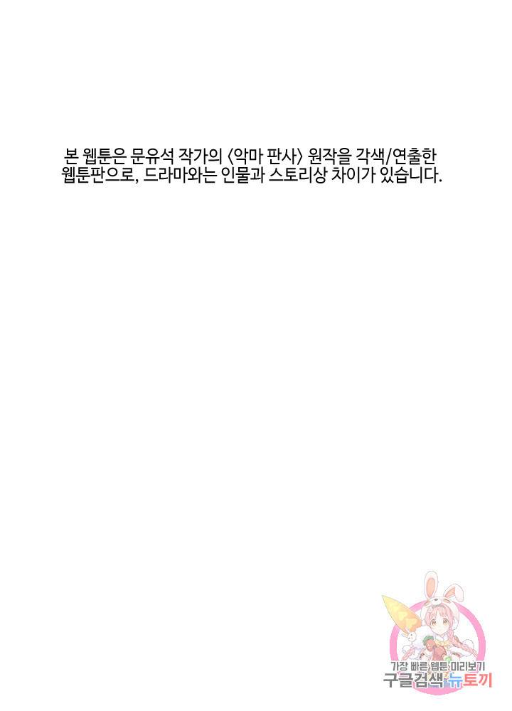 악마 판사 11화 1