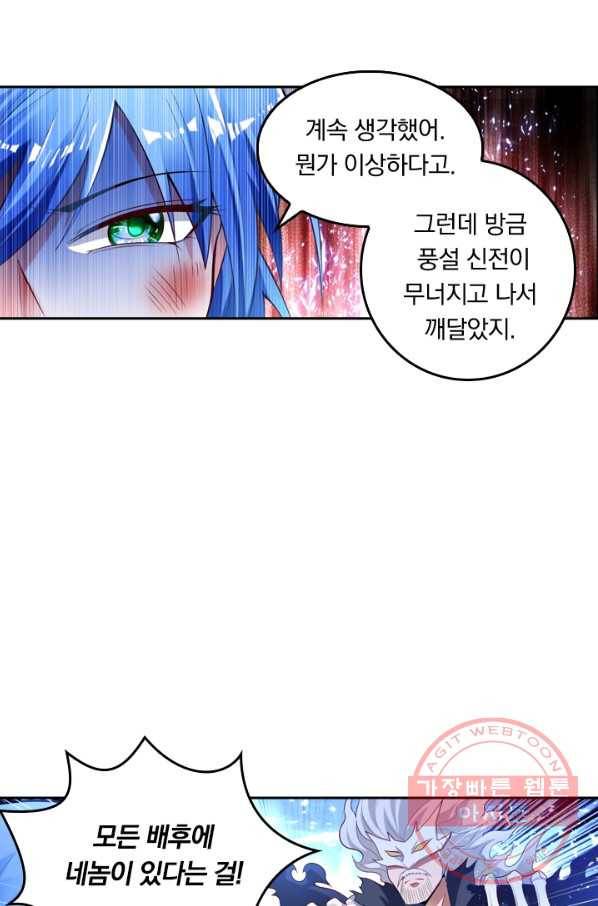 만계신주 90화 8