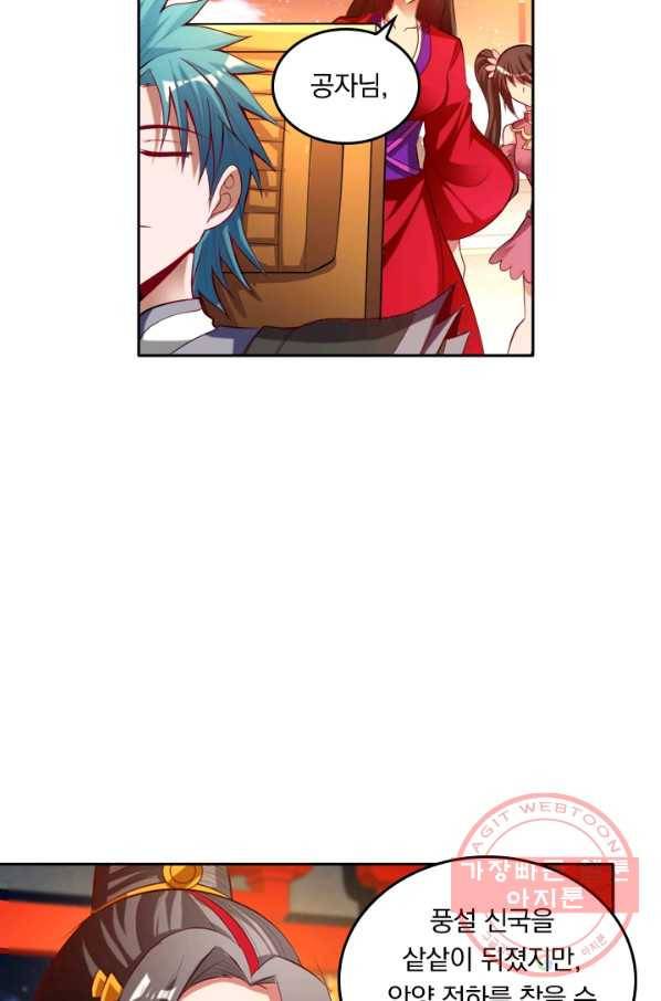 만계신주 90화 14