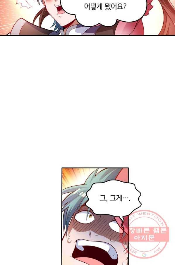 만계신주 90화 17