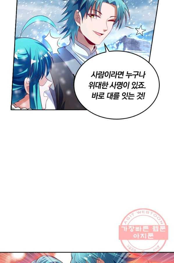 만계신주 90화 30