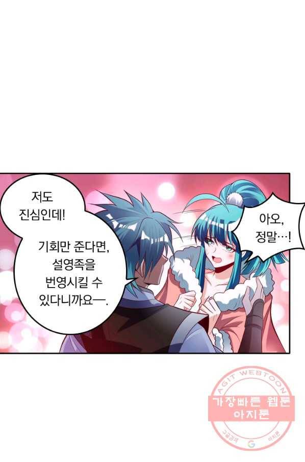 만계신주 90화 37