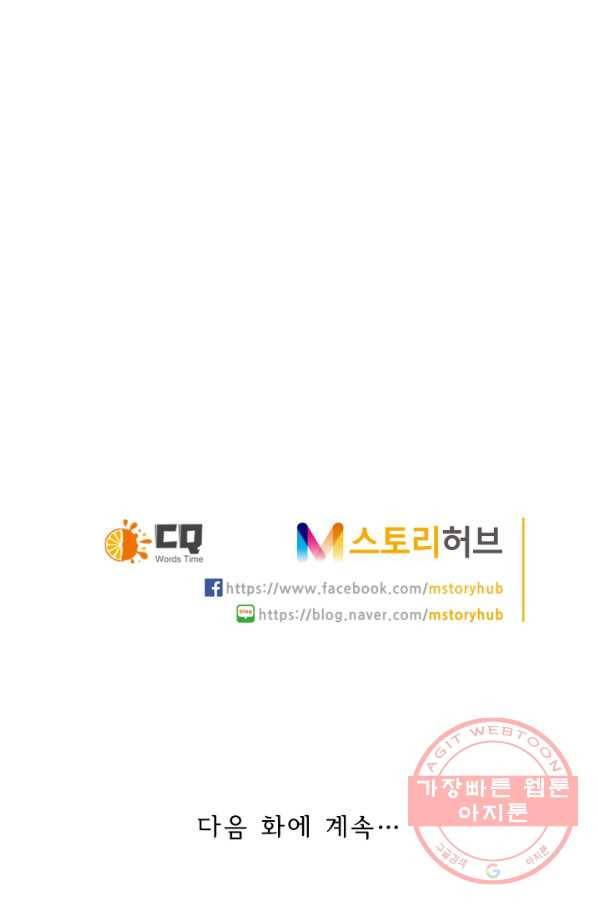 만계신주 90화 54