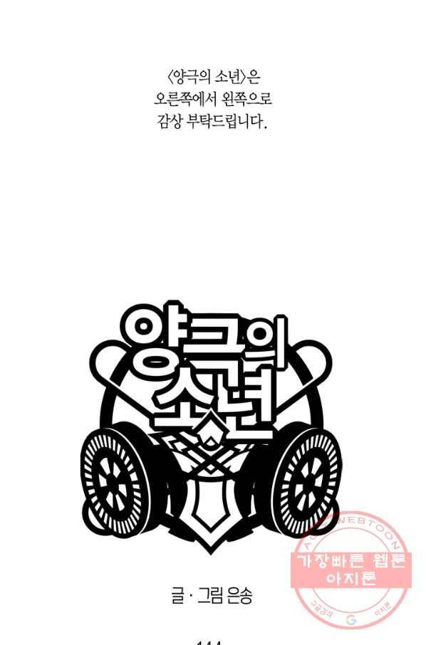 양극의 소년 144화 1