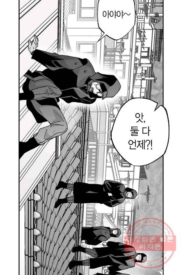 양극의 소년 144화 5