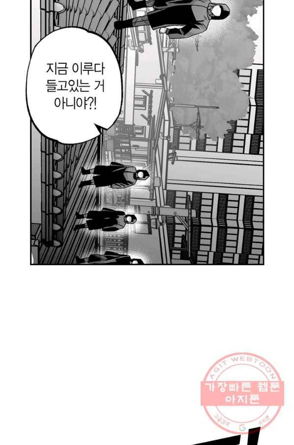 양극의 소년 144화 6