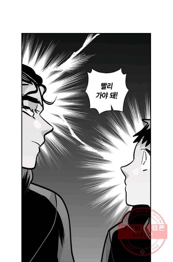 양극의 소년 144화 11