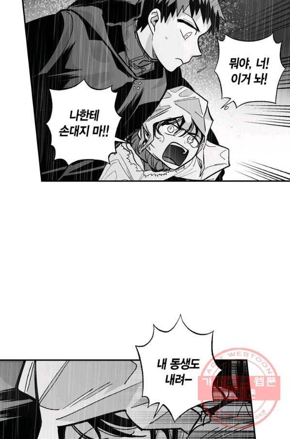 양극의 소년 144화 14