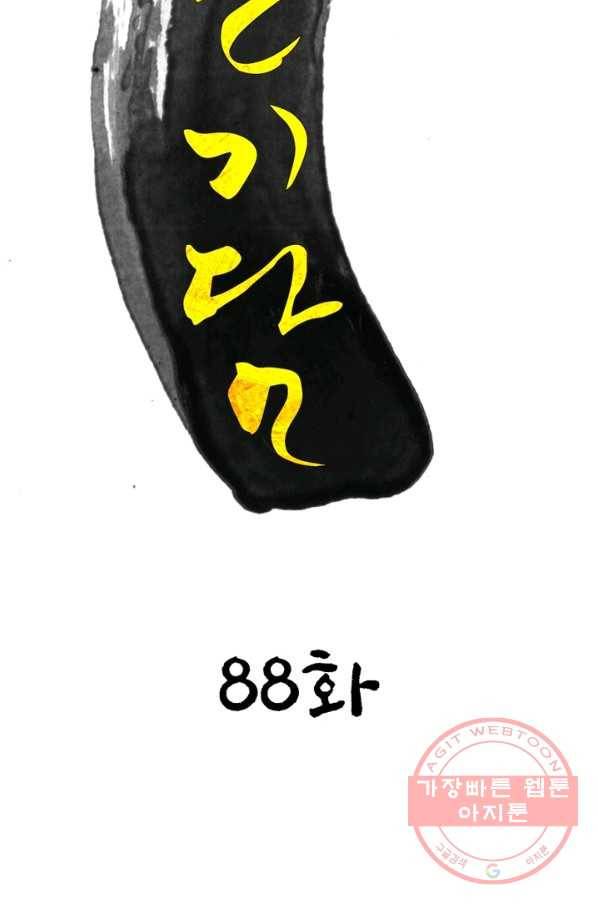 한기담 88화 7
