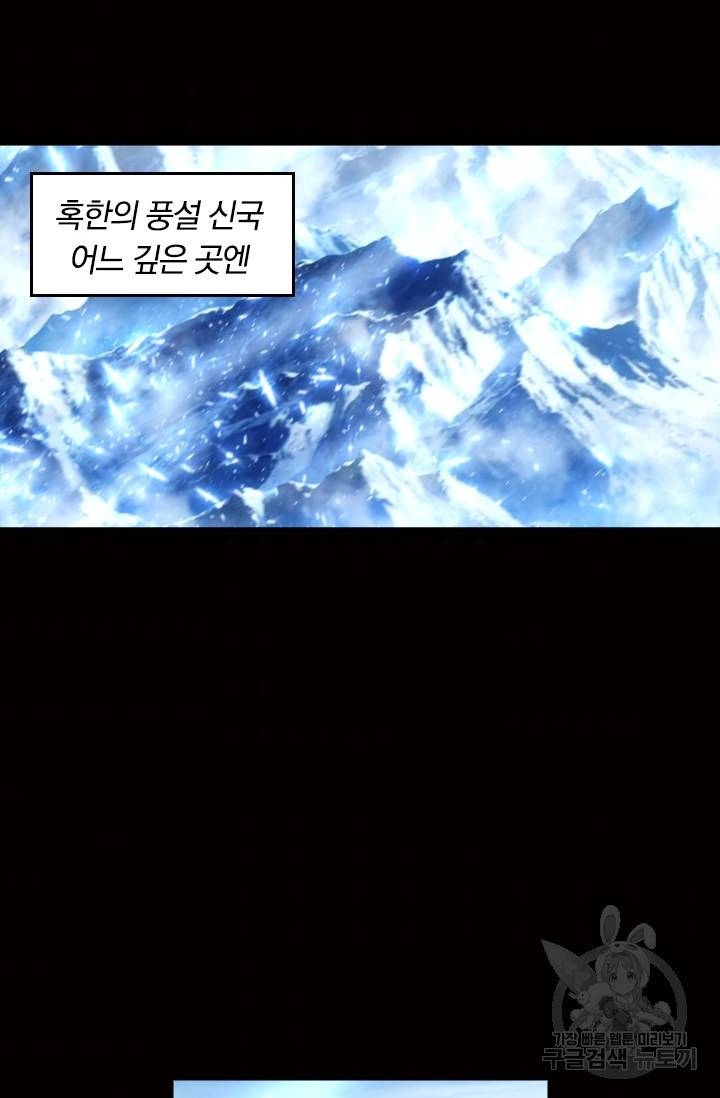 만계신주 91화 2