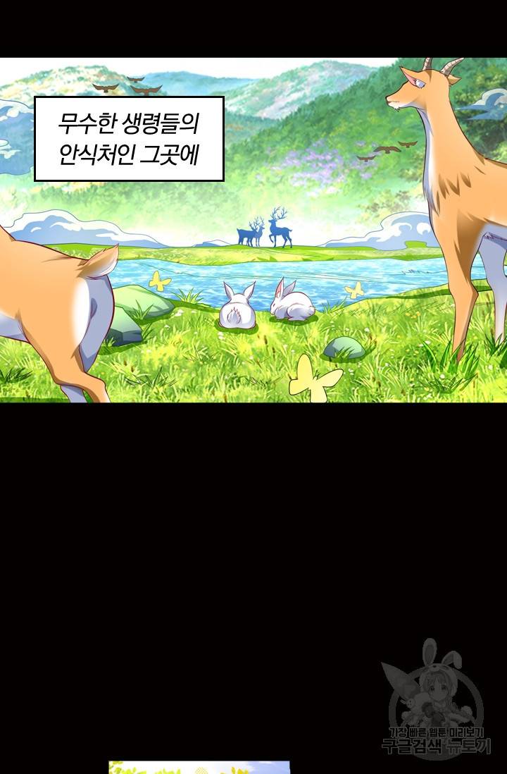 만계신주 91화 5
