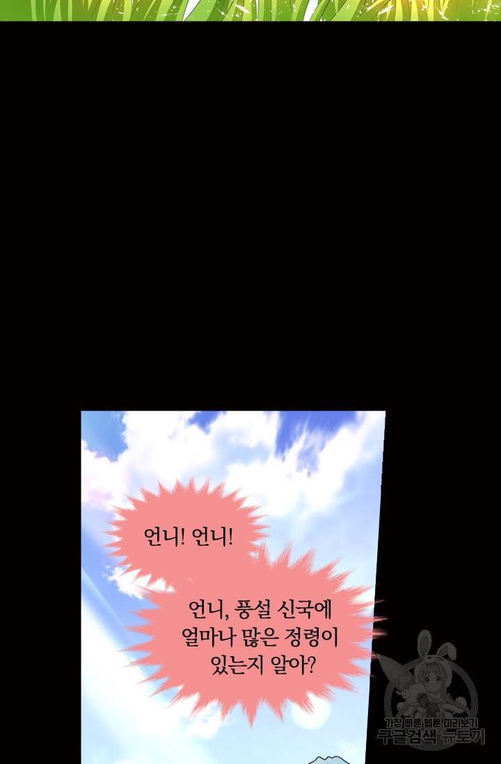 만계신주 91화 9