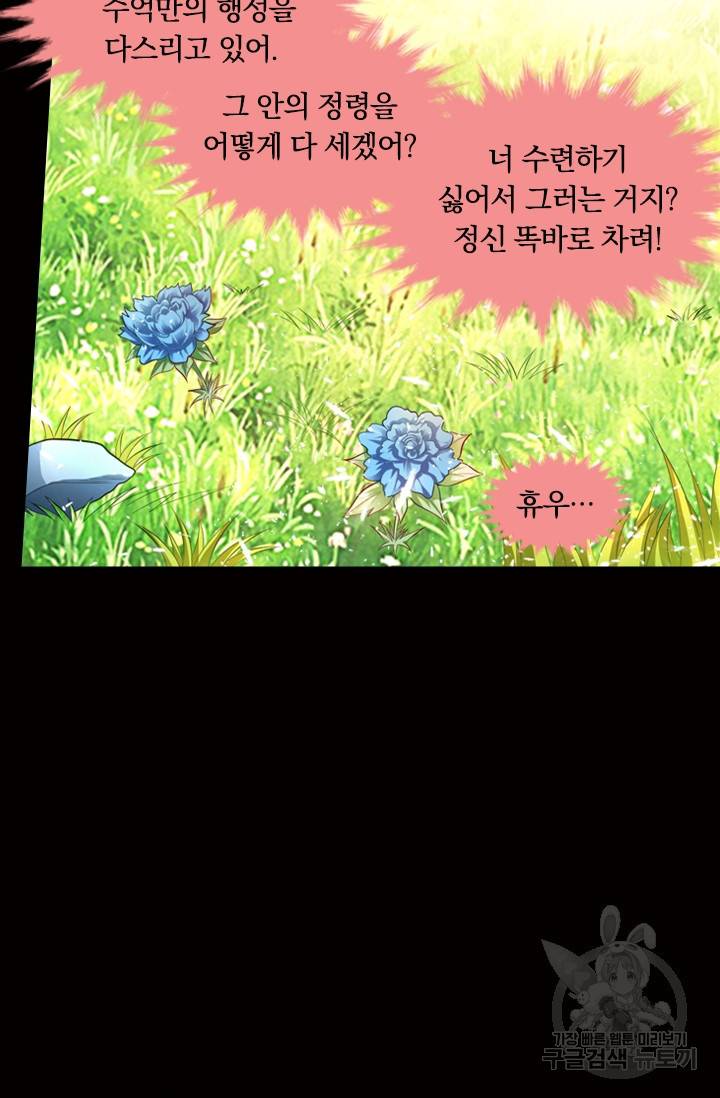 만계신주 91화 11