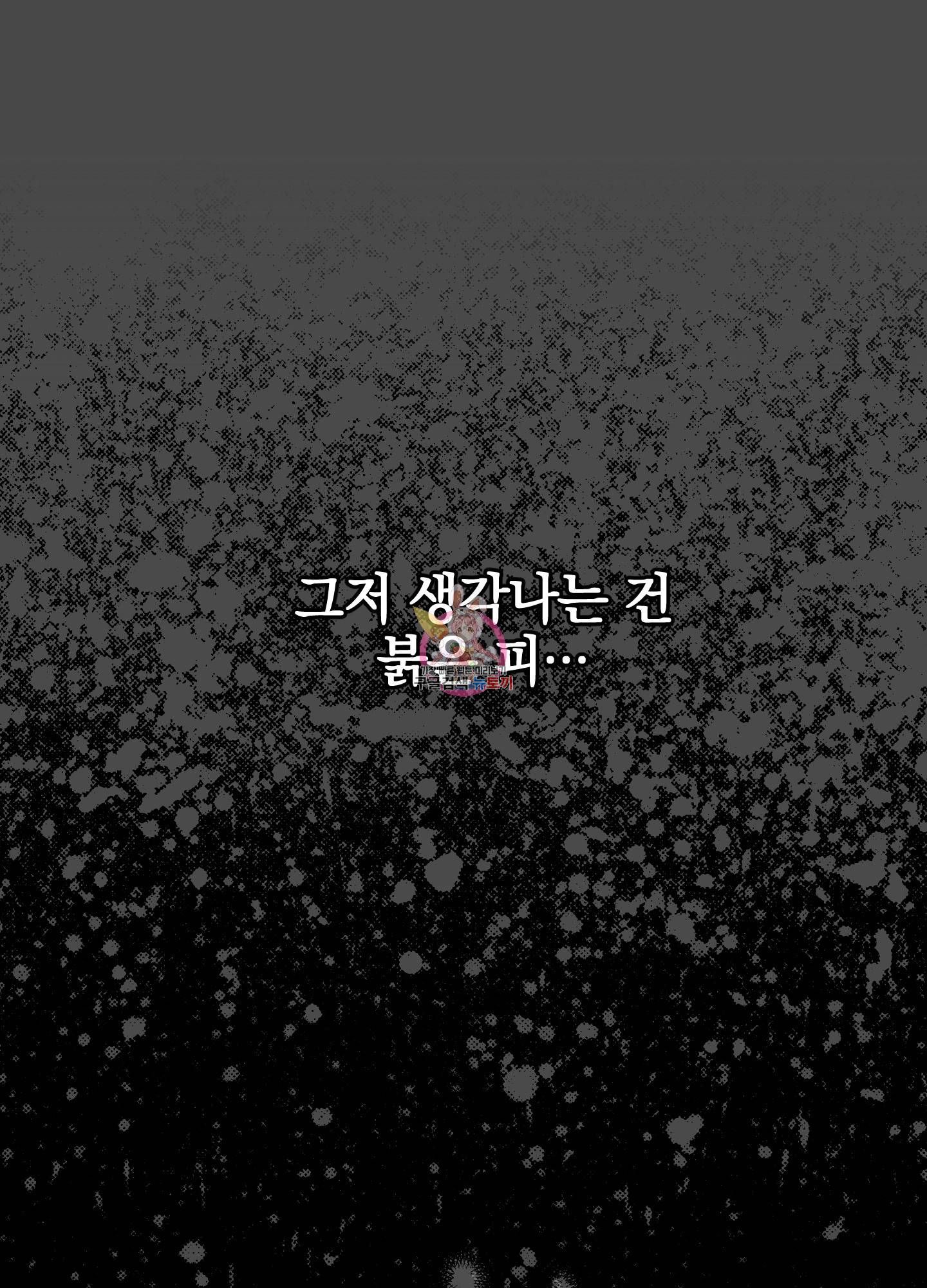 페이백(PAYBACK) 2화 1