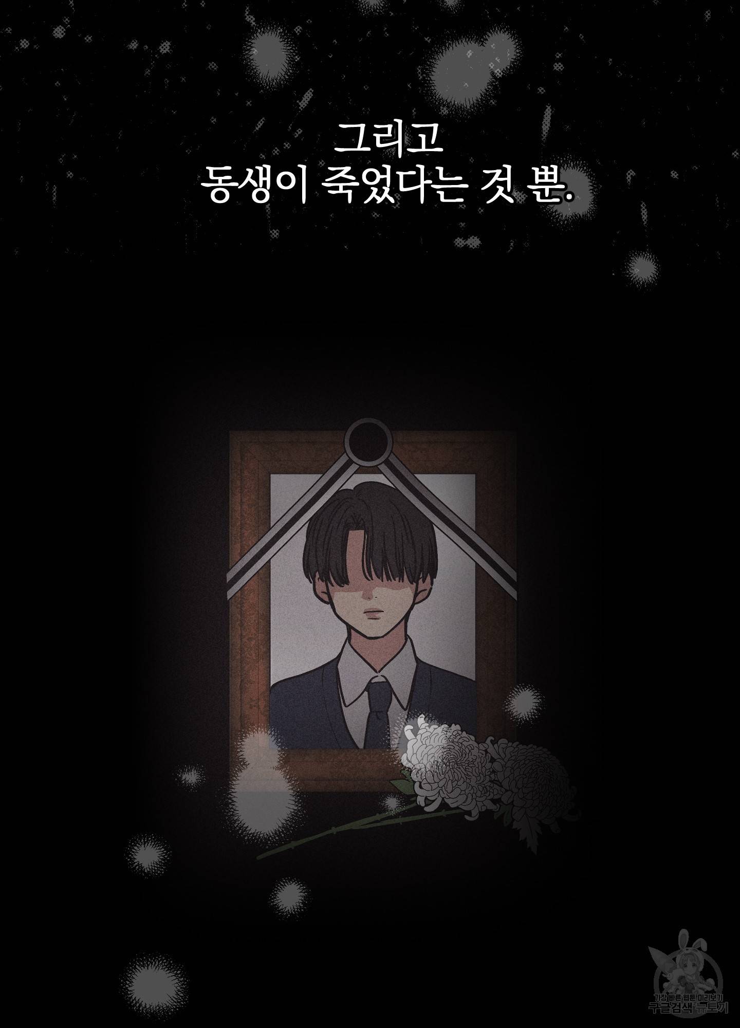 페이백(PAYBACK) 2화 2