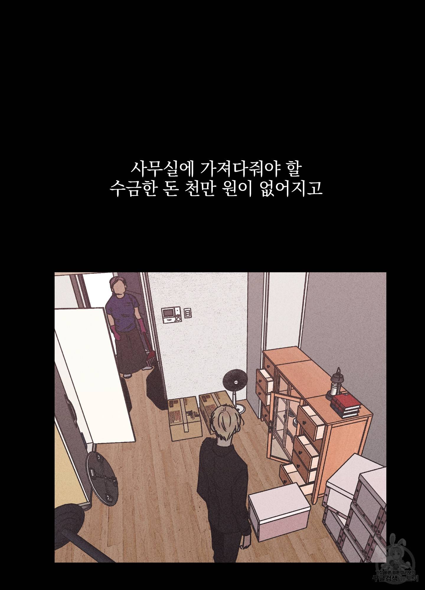 페이백(PAYBACK) 2화 3