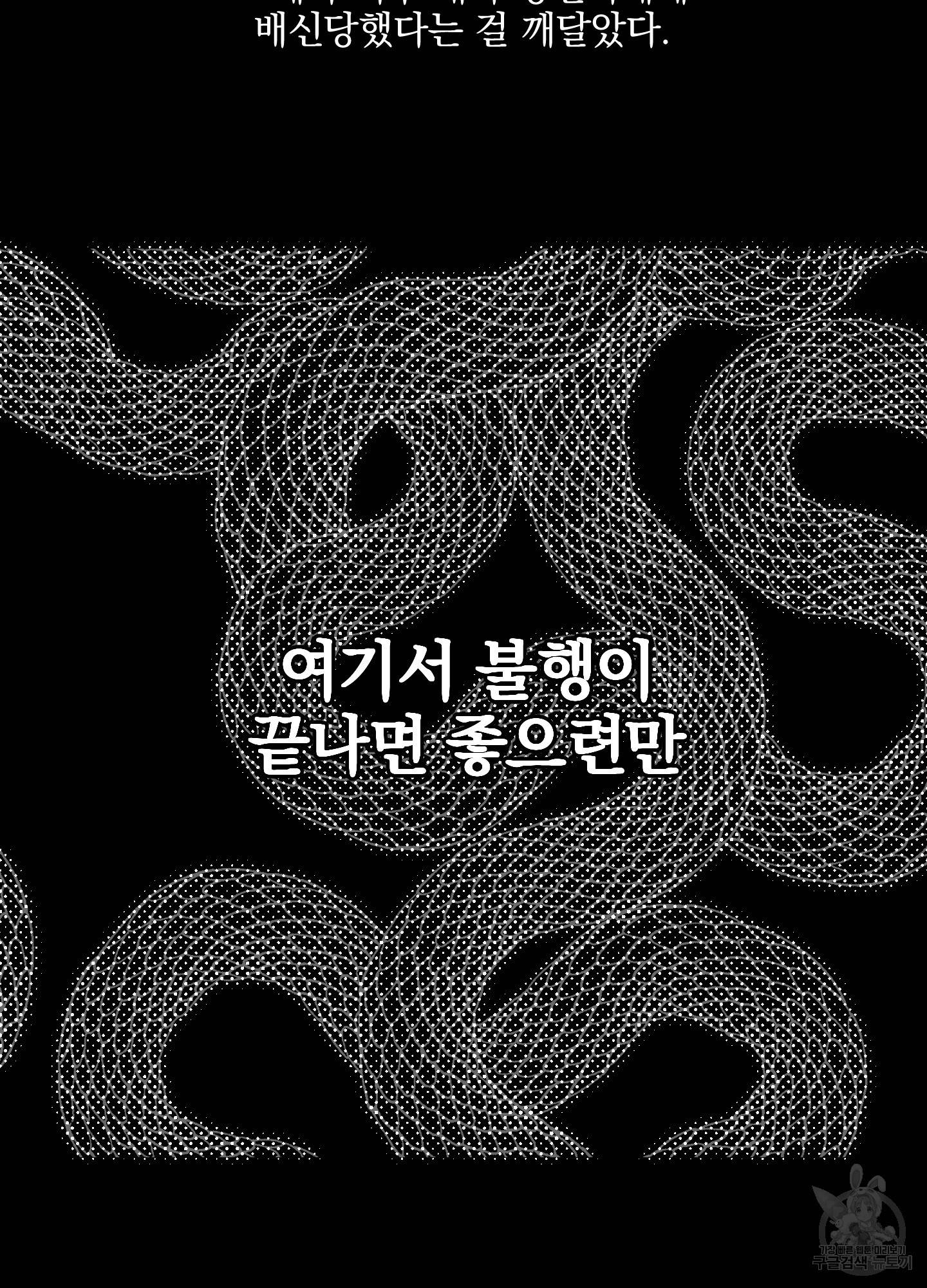 페이백(PAYBACK) 2화 5