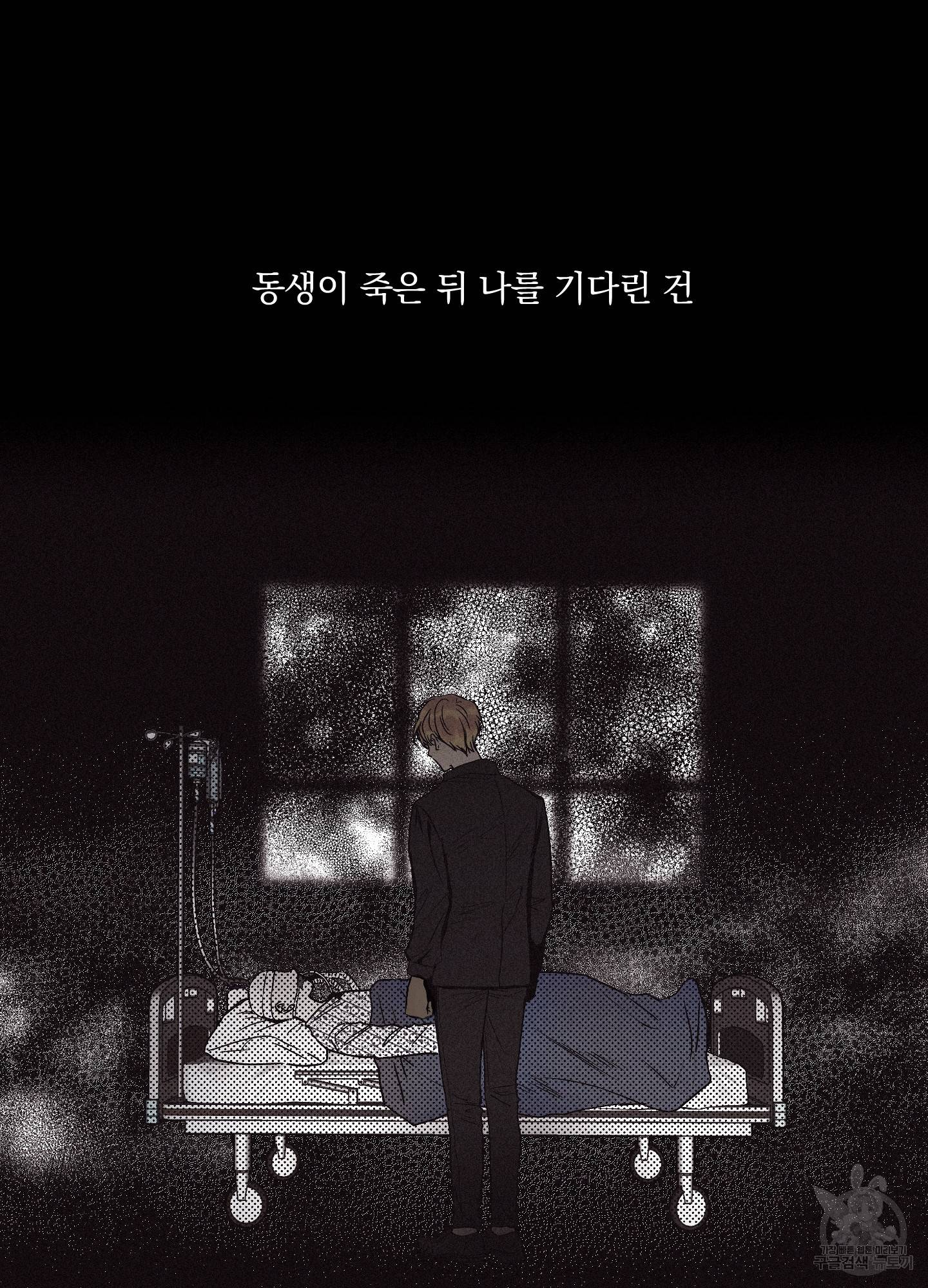 페이백(PAYBACK) 2화 6