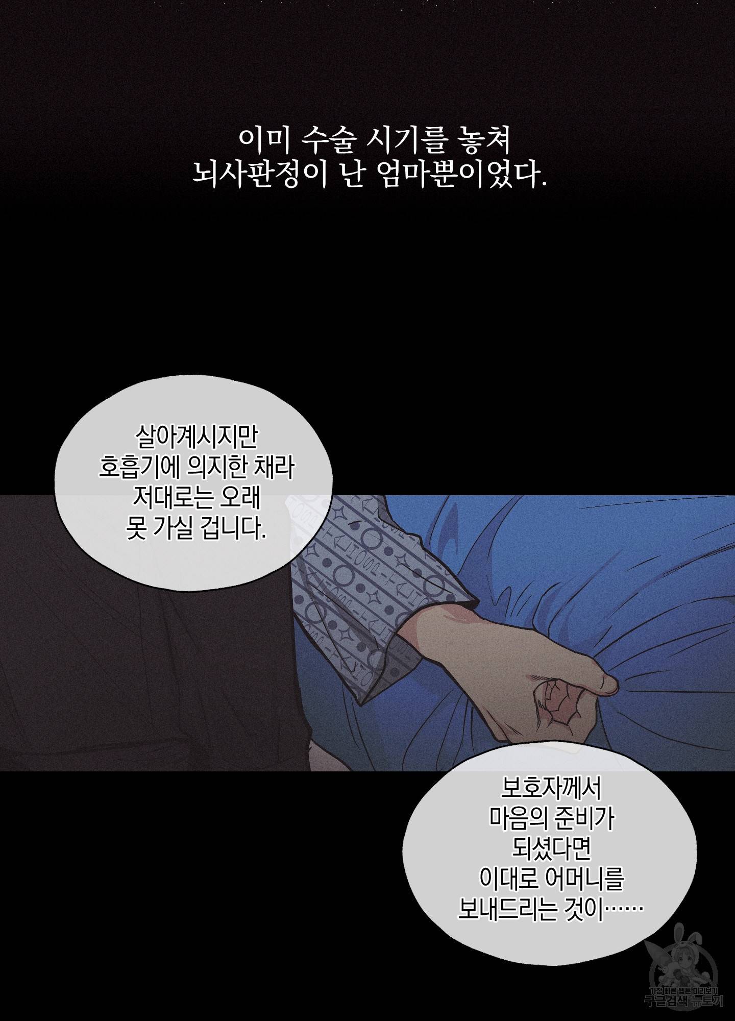 페이백(PAYBACK) 2화 7