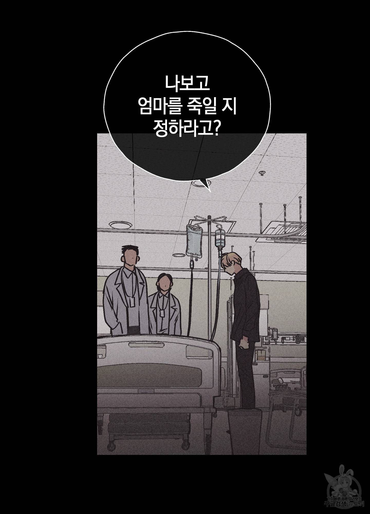 페이백(PAYBACK) 2화 9