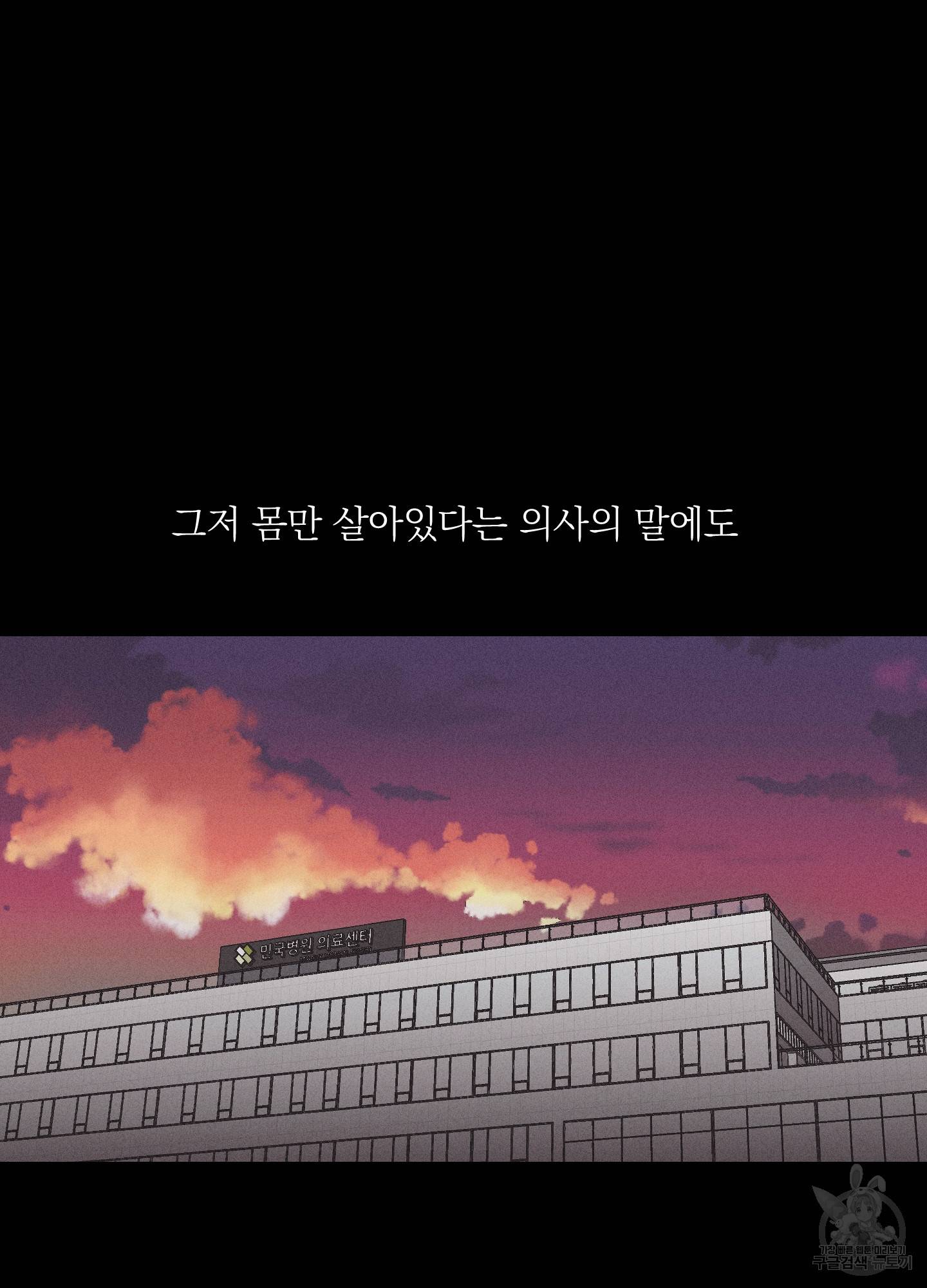 페이백(PAYBACK) 2화 10