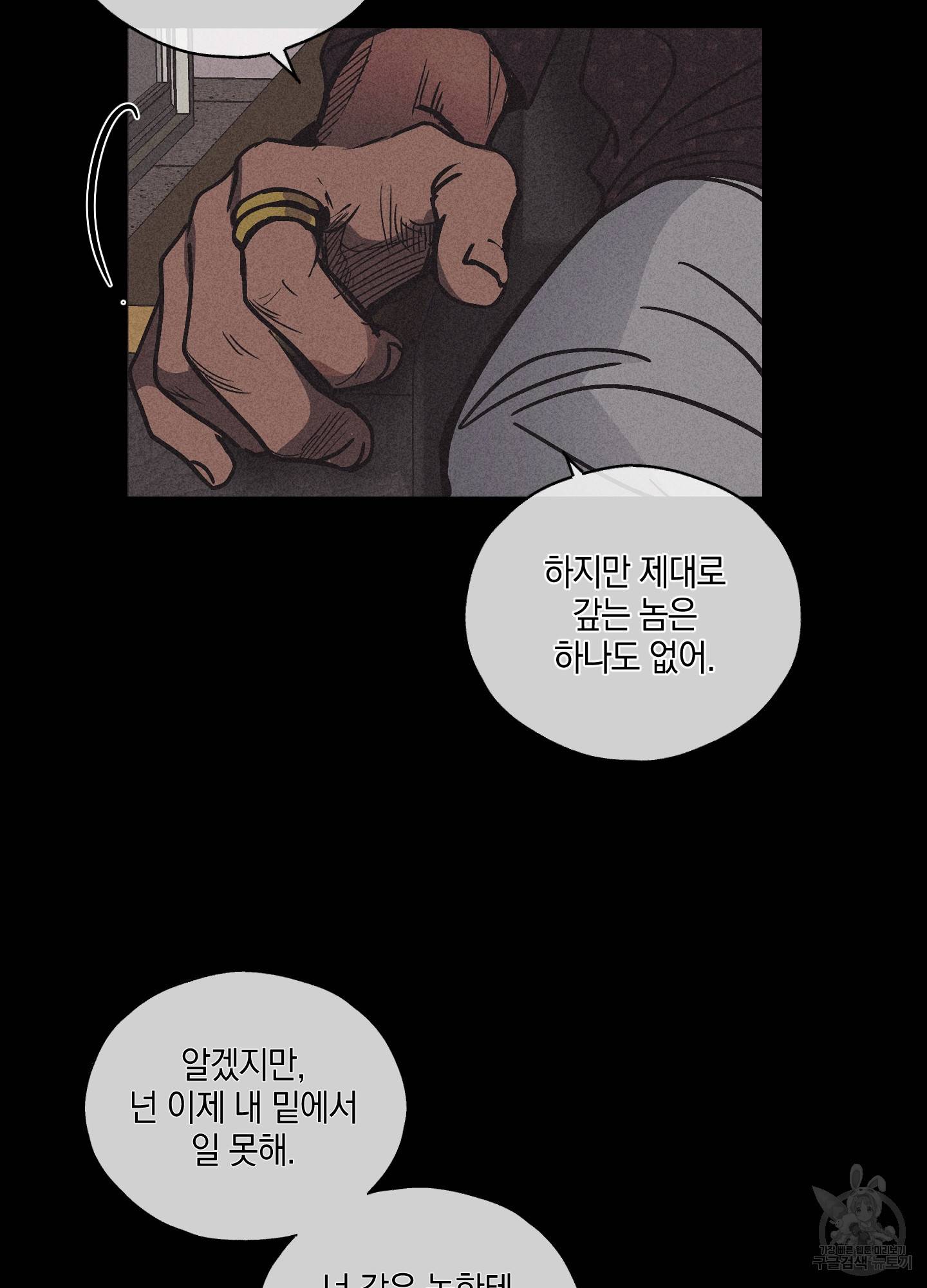 페이백(PAYBACK) 2화 16