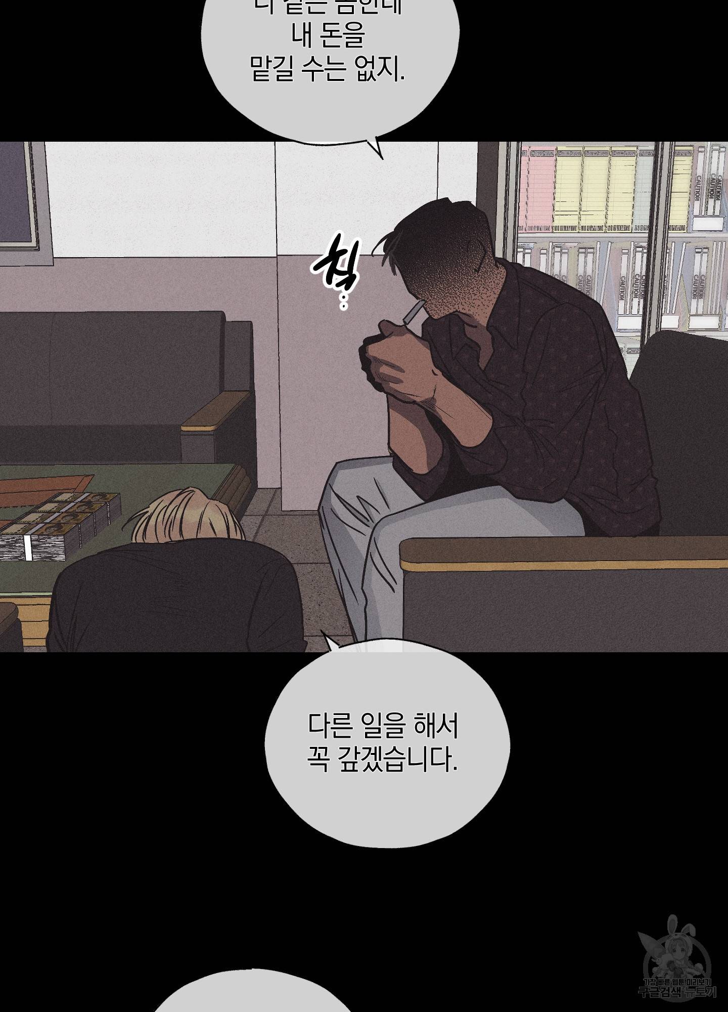 페이백(PAYBACK) 2화 17