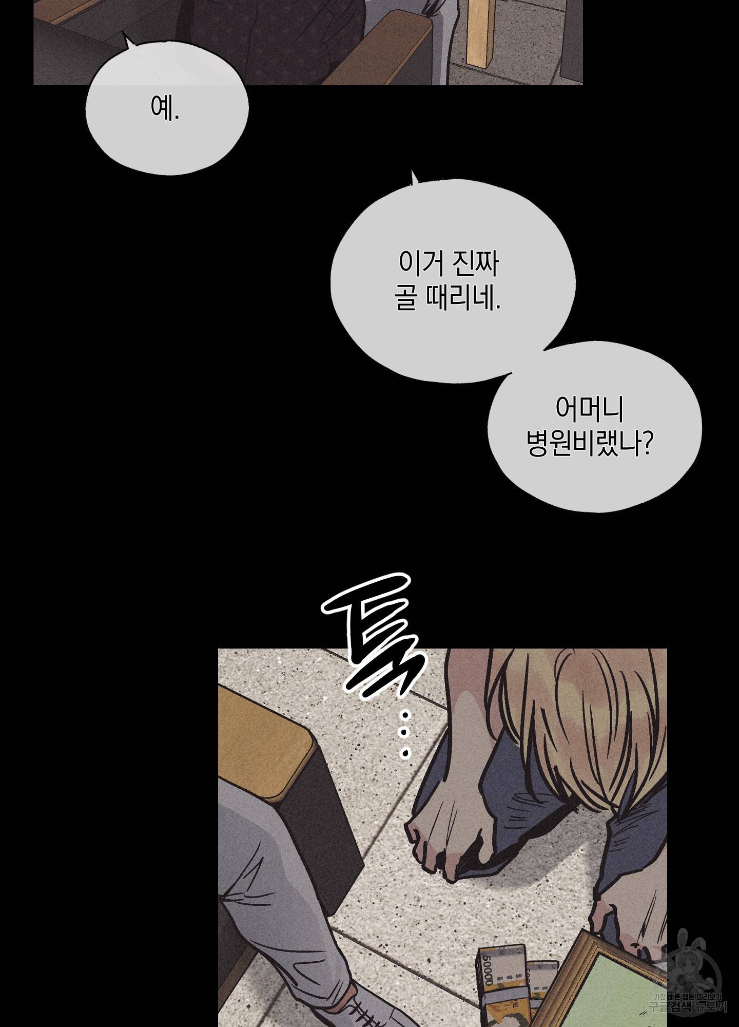 페이백(PAYBACK) 2화 20