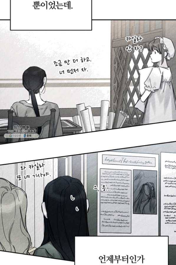 우선 남동생부터 숨기자 31화 12