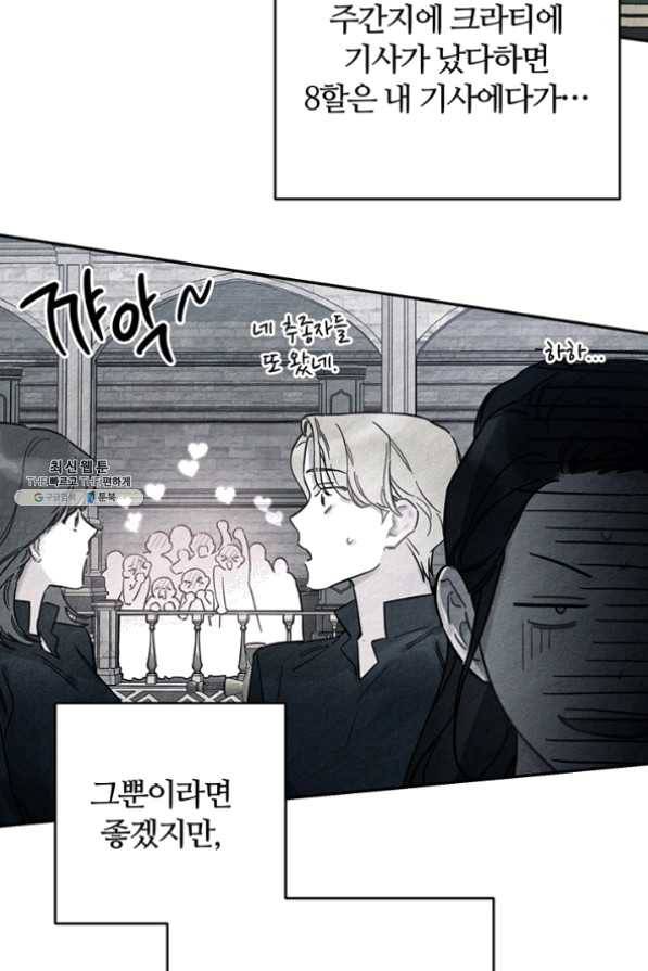우선 남동생부터 숨기자 31화 13