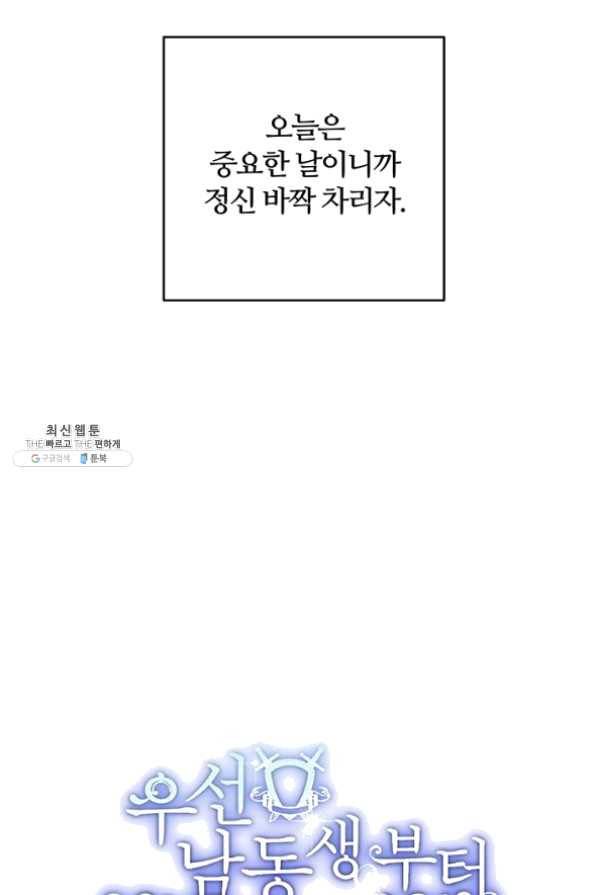 우선 남동생부터 숨기자 31화 19