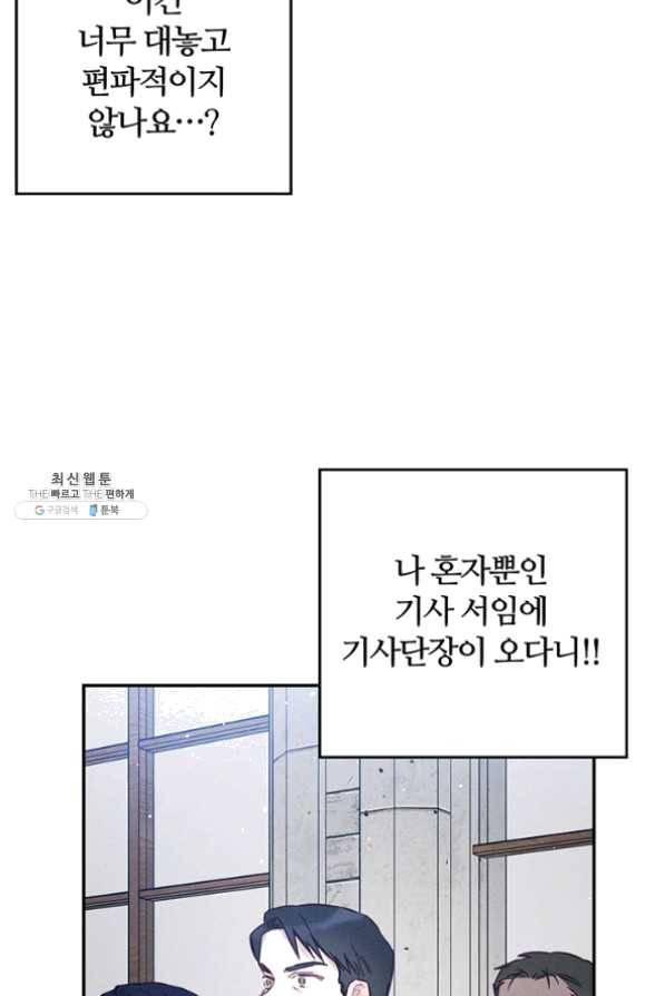 우선 남동생부터 숨기자 31화 23