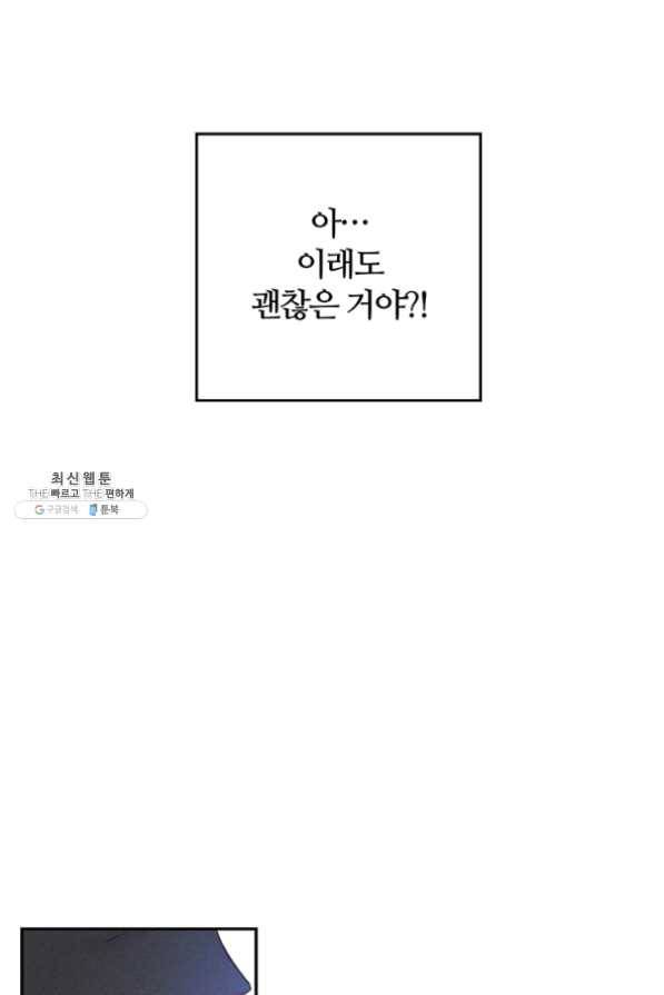 우선 남동생부터 숨기자 31화 25