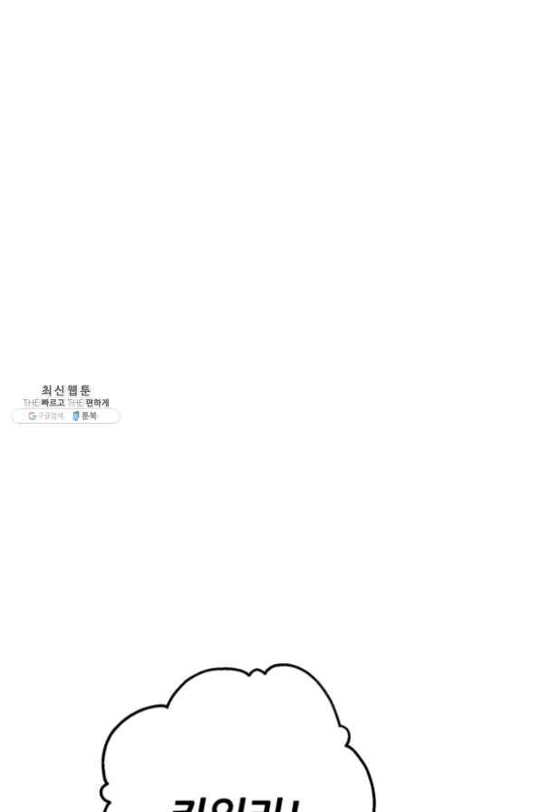 우선 남동생부터 숨기자 31화 48