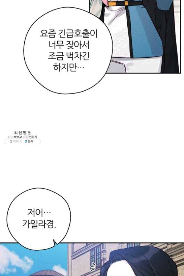 우선 남동생부터 숨기자 31화 54