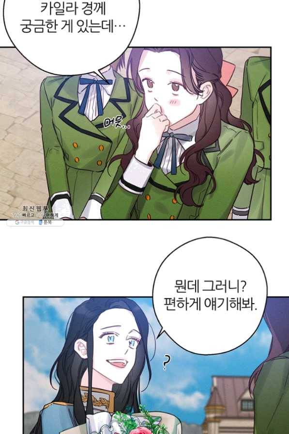 우선 남동생부터 숨기자 31화 60