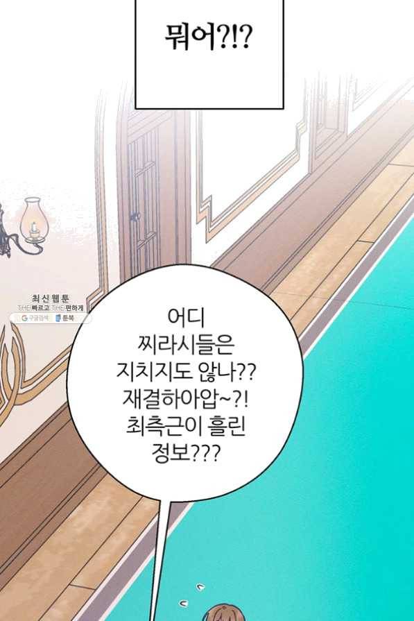 우선 남동생부터 숨기자 31화 64