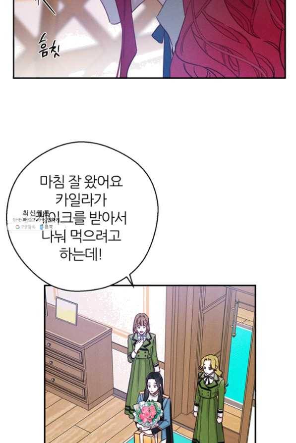 우선 남동생부터 숨기자 31화 72