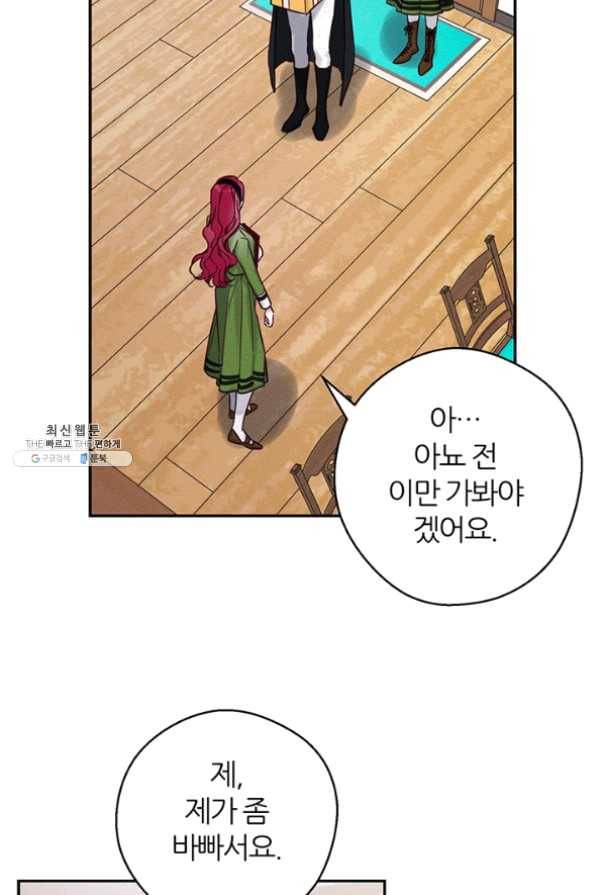 우선 남동생부터 숨기자 31화 73