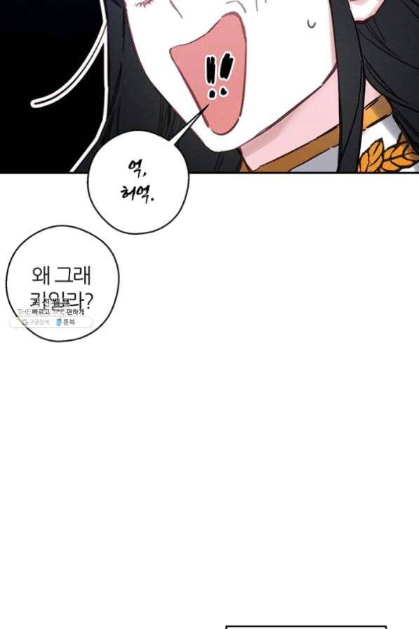우선 남동생부터 숨기자 31화 81