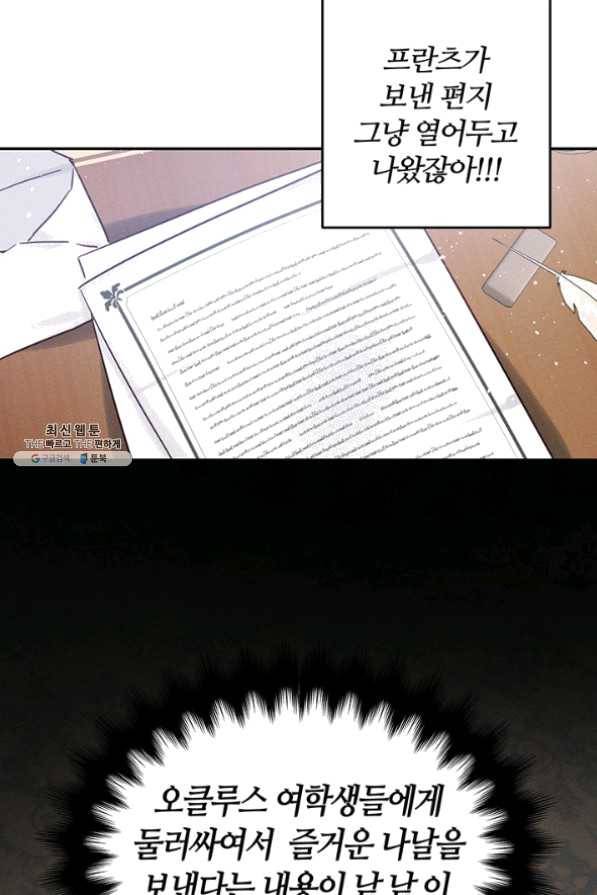 우선 남동생부터 숨기자 31화 82